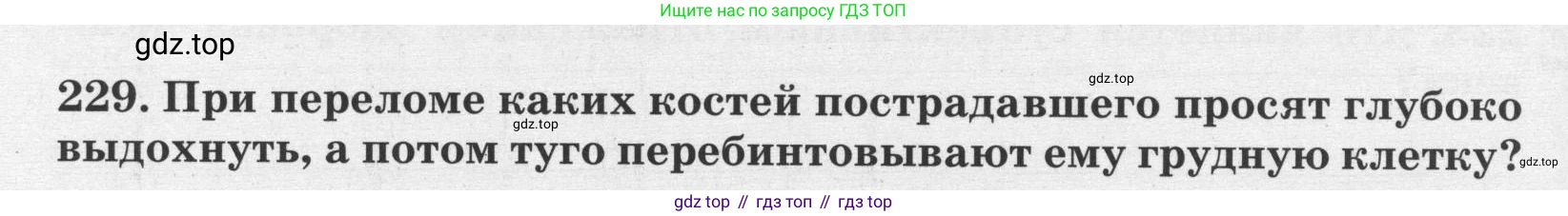 ГДЗ Биология, 8 класс рабочая тетрадь, авторы: Сонин Николай Иванович, Агафонова Инна Борисовна, издательство Просвещение, Москва, 2021, белого цвета, страница 146, номер 229, Условие