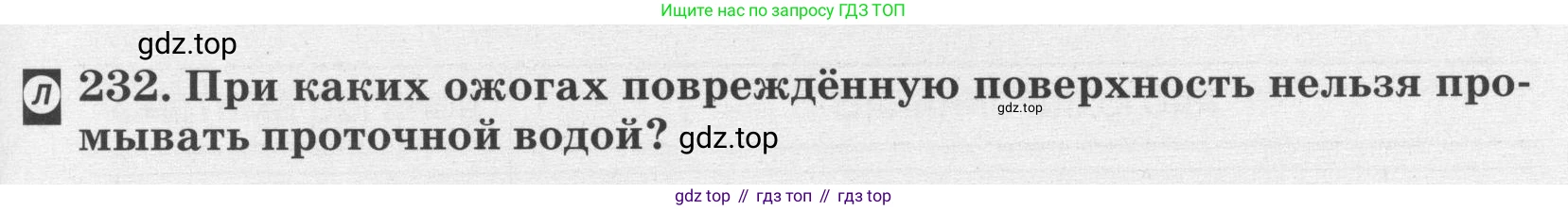 ГДЗ Биология, 8 класс рабочая тетрадь, авторы: Сонин Николай Иванович, Агафонова Инна Борисовна, издательство Просвещение, Москва, 2021, белого цвета, страница 147, номер 232, Условие