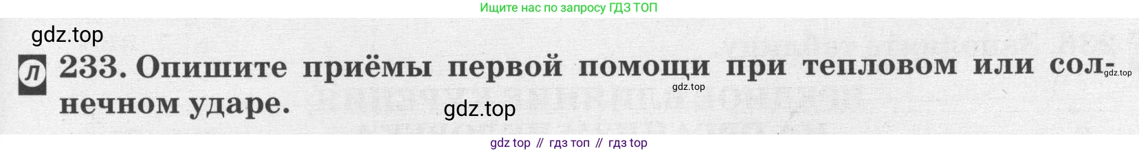 ГДЗ Биология, 8 класс рабочая тетрадь, авторы: Сонин Николай Иванович, Агафонова Инна Борисовна, издательство Просвещение, Москва, 2021, белого цвета, страница 147, номер 233, Условие