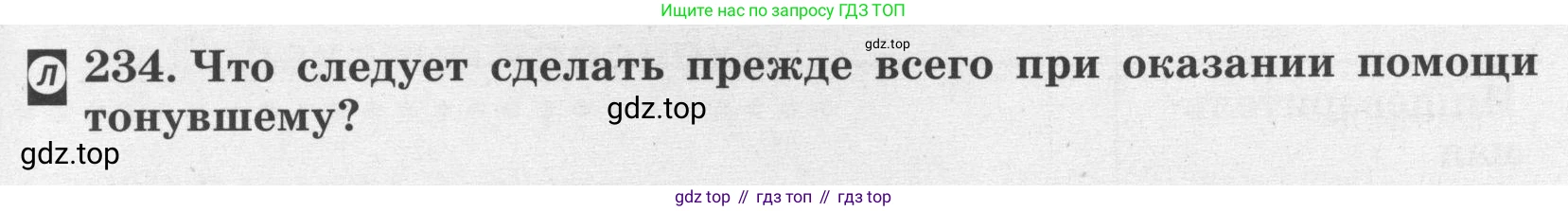 ГДЗ Биология, 8 класс рабочая тетрадь, авторы: Сонин Николай Иванович, Агафонова Инна Борисовна, издательство Просвещение, Москва, 2021, белого цвета, страница 147, номер 234, Условие
