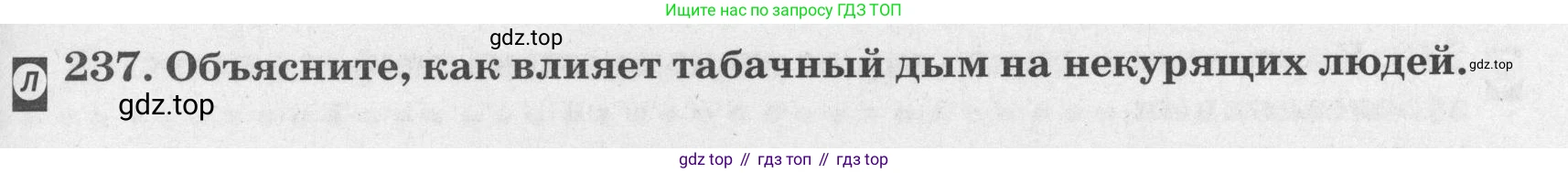ГДЗ Биология, 8 класс рабочая тетрадь, авторы: Сонин Николай Иванович, Агафонова Инна Борисовна, издательство Просвещение, Москва, 2021, белого цвета, страница 149, номер 237, Условие