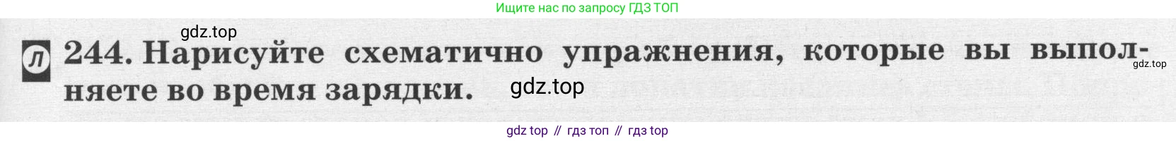 ГДЗ Биология, 8 класс рабочая тетрадь, авторы: Сонин Николай Иванович, Агафонова Инна Борисовна, издательство Просвещение, Москва, 2021, белого цвета, страница 151, номер 244, Условие