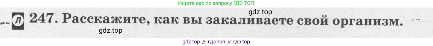ГДЗ Биология, 8 класс рабочая тетрадь, авторы: Сонин Николай Иванович, Агафонова Инна Борисовна, издательство Просвещение, Москва, 2021, белого цвета, страница 152, номер 247, Условие