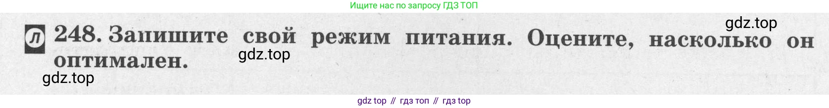 ГДЗ Биология, 8 класс рабочая тетрадь, авторы: Сонин Николай Иванович, Агафонова Инна Борисовна, издательство Просвещение, Москва, 2021, белого цвета, страница 152, номер 248, Условие
