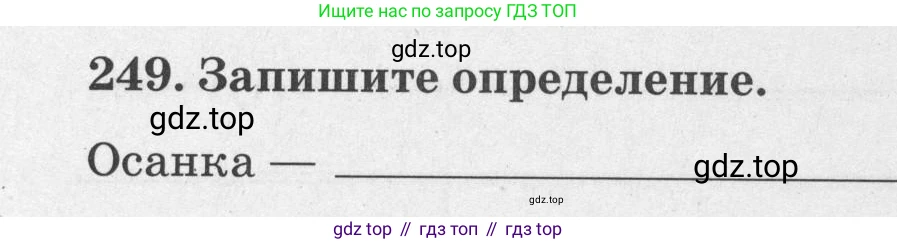 ГДЗ Биология, 8 класс рабочая тетрадь, авторы: Сонин Николай Иванович, Агафонова Инна Борисовна, издательство Просвещение, Москва, 2021, белого цвета, страница 152, номер 249, Условие