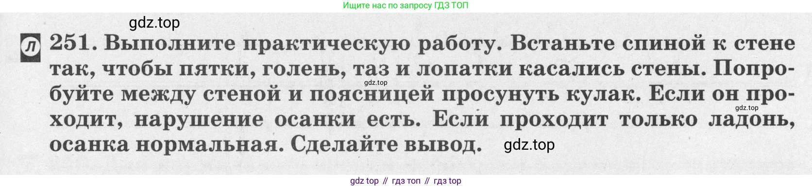 ГДЗ Биология, 8 класс рабочая тетрадь, авторы: Сонин Николай Иванович, Агафонова Инна Борисовна, издательство Просвещение, Москва, 2021, белого цвета, страница 153, номер 251, Условие