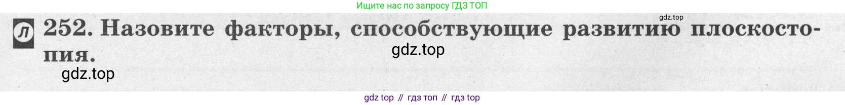 ГДЗ Биология, 8 класс рабочая тетрадь, авторы: Сонин Николай Иванович, Агафонова Инна Борисовна, издательство Просвещение, Москва, 2021, белого цвета, страница 153, номер 252, Условие