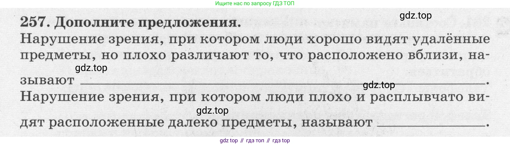 ГДЗ Биология, 8 класс рабочая тетрадь, авторы: Сонин Николай Иванович, Агафонова Инна Борисовна, издательство Просвещение, Москва, 2021, белого цвета, страница 155, номер 257, Условие