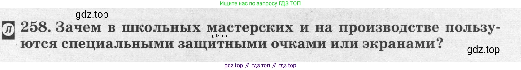 ГДЗ Биология, 8 класс рабочая тетрадь, авторы: Сонин Николай Иванович, Агафонова Инна Борисовна, издательство Просвещение, Москва, 2021, белого цвета, страница 155, номер 258, Условие