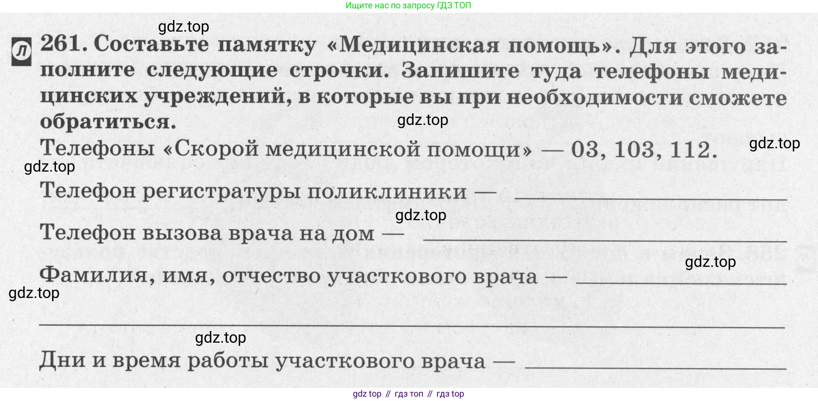 ГДЗ Биология, 8 класс рабочая тетрадь, авторы: Сонин Николай Иванович, Агафонова Инна Борисовна, издательство Просвещение, Москва, 2021, белого цвета, страница 156, номер 261, Условие