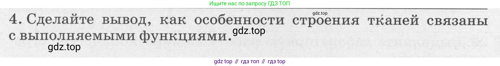 ГДЗ Биология, 8 класс рабочая тетрадь, авторы: Сонин Николай Иванович, Агафонова Инна Борисовна, издательство Просвещение, Москва, 2021, белого цвета, страница 21, номер 29, Условие (продолжение 2)
