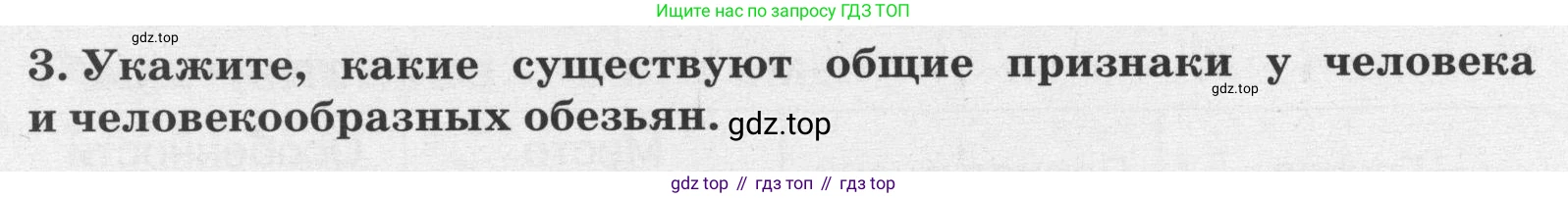 ГДЗ Биология, 8 класс рабочая тетрадь, авторы: Сонин Николай Иванович, Агафонова Инна Борисовна, издательство Просвещение, Москва, 2021, белого цвета, страница 7, номер 3, Условие