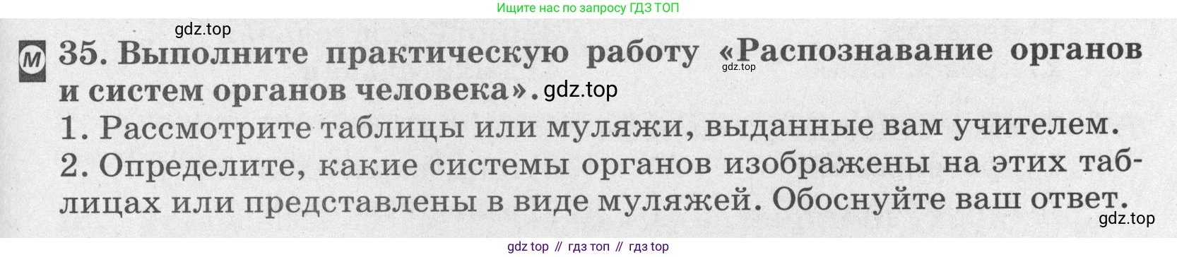 ГДЗ Биология, 8 класс рабочая тетрадь, авторы: Сонин Николай Иванович, Агафонова Инна Борисовна, издательство Просвещение, Москва, 2021, белого цвета, страница 25, номер 35, Условие