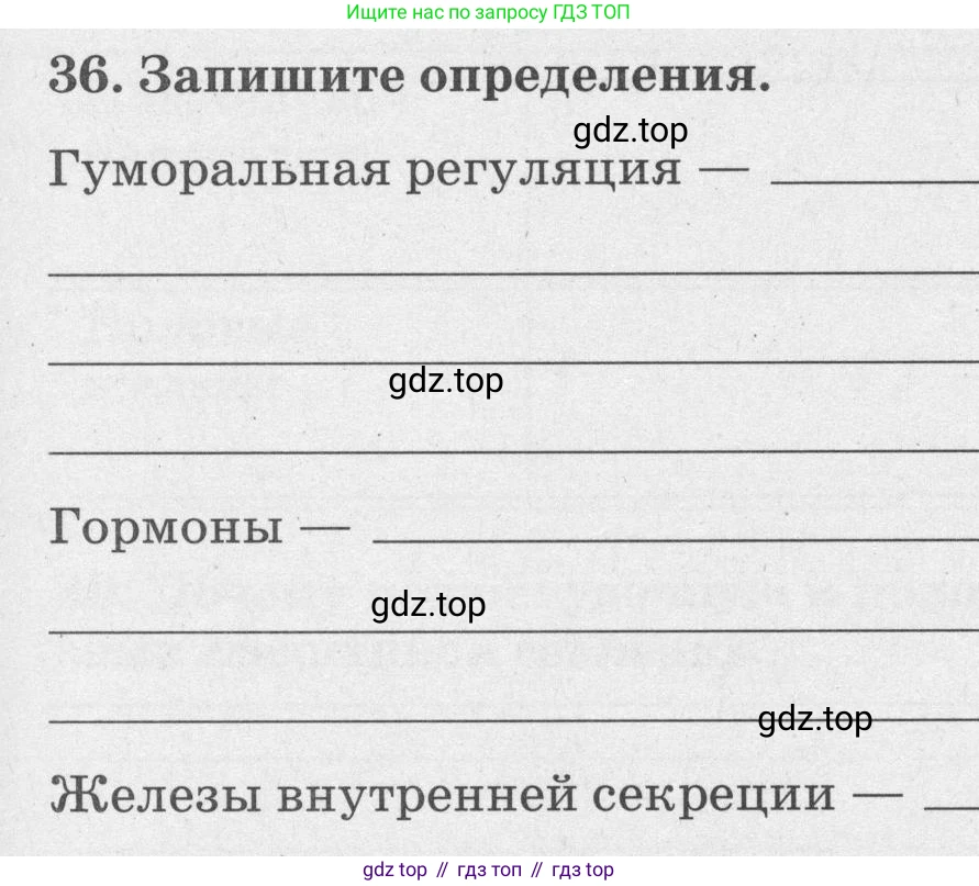 ГДЗ Биология, 8 класс рабочая тетрадь, авторы: Сонин Николай Иванович, Агафонова Инна Борисовна, издательство Просвещение, Москва, 2021, белого цвета, страница 29, номер 36, Условие
