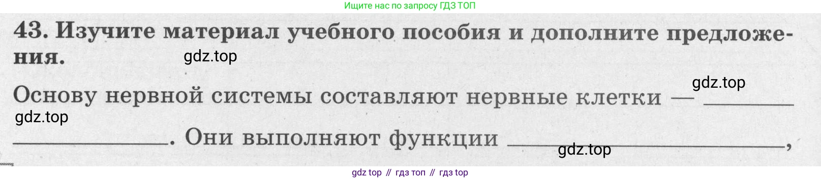 ГДЗ Биология, 8 класс рабочая тетрадь, авторы: Сонин Николай Иванович, Агафонова Инна Борисовна, издательство Просвещение, Москва, 2021, белого цвета, страница 32, номер 43, Условие