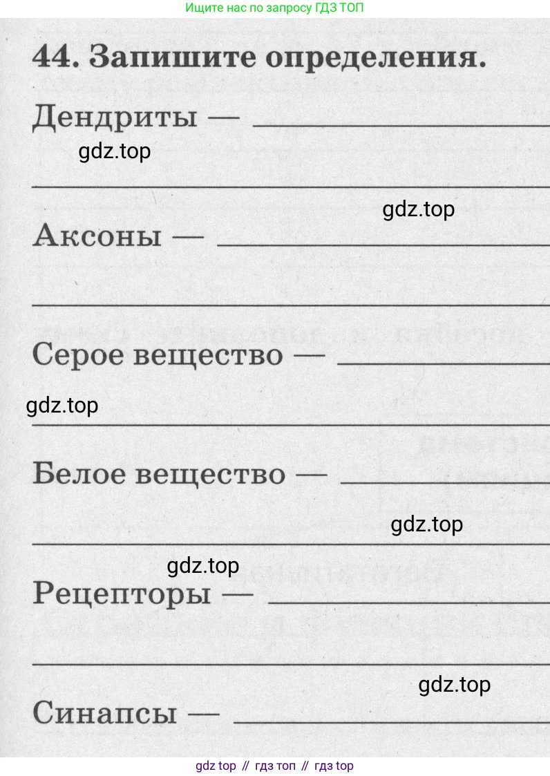ГДЗ Биология, 8 класс рабочая тетрадь, авторы: Сонин Николай Иванович, Агафонова Инна Борисовна, издательство Просвещение, Москва, 2021, белого цвета, страница 33, номер 44, Условие