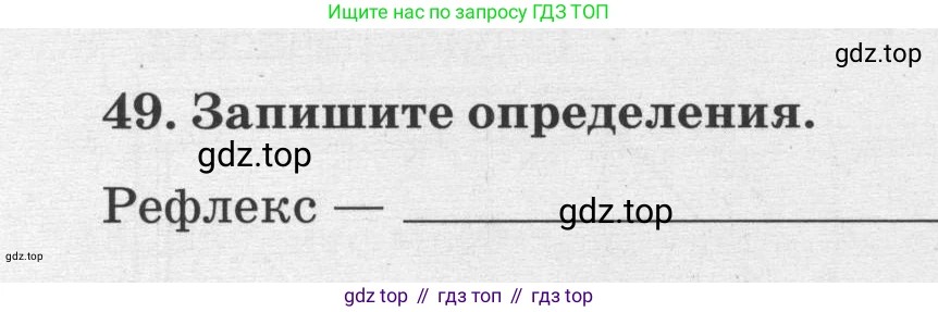 ГДЗ Биология, 8 класс рабочая тетрадь, авторы: Сонин Николай Иванович, Агафонова Инна Борисовна, издательство Просвещение, Москва, 2021, белого цвета, страница 34, номер 49, Условие