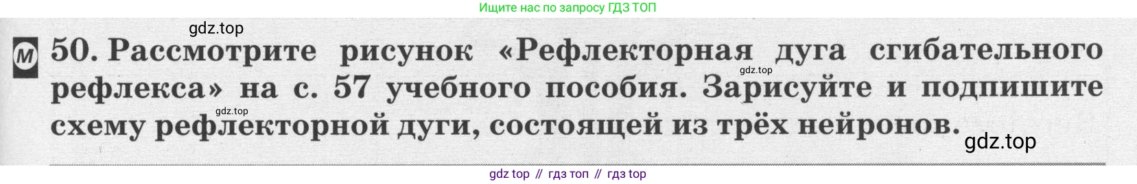 ГДЗ Биология, 8 класс рабочая тетрадь, авторы: Сонин Николай Иванович, Агафонова Инна Борисовна, издательство Просвещение, Москва, 2021, белого цвета, страница 35, номер 50, Условие