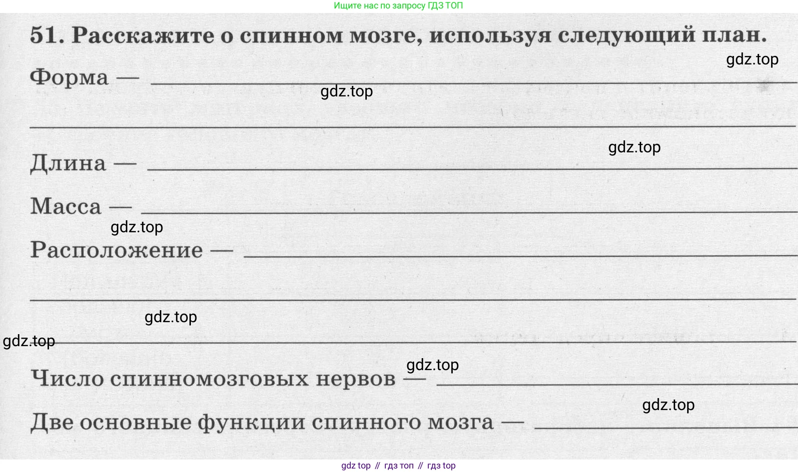 ГДЗ Биология, 8 класс рабочая тетрадь, авторы: Сонин Николай Иванович, Агафонова Инна Борисовна, издательство Просвещение, Москва, 2021, белого цвета, страница 35, номер 51, Условие