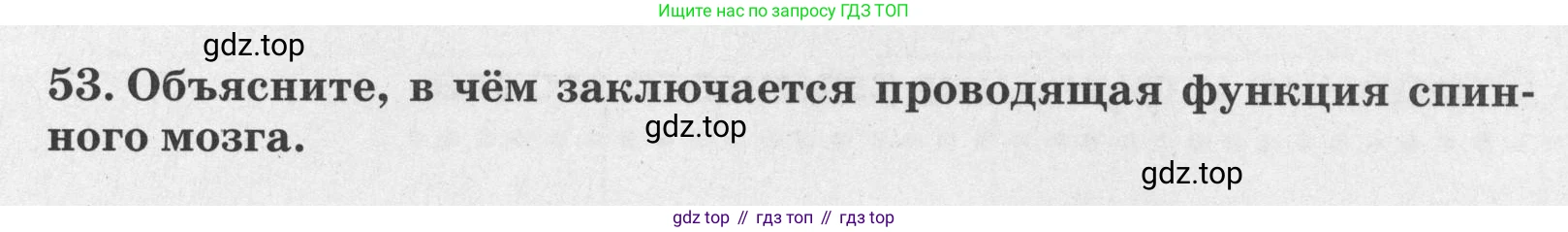 ГДЗ Биология, 8 класс рабочая тетрадь, авторы: Сонин Николай Иванович, Агафонова Инна Борисовна, издательство Просвещение, Москва, 2021, белого цвета, страница 36, номер 53, Условие