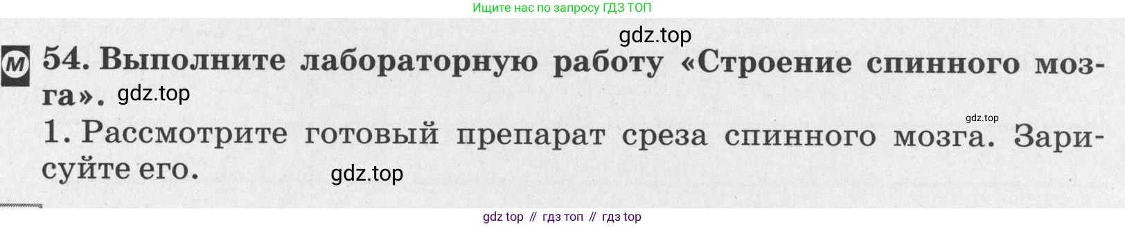 ГДЗ Биология, 8 класс рабочая тетрадь, авторы: Сонин Николай Иванович, Агафонова Инна Борисовна, издательство Просвещение, Москва, 2021, белого цвета, страница 36, номер 54, Условие