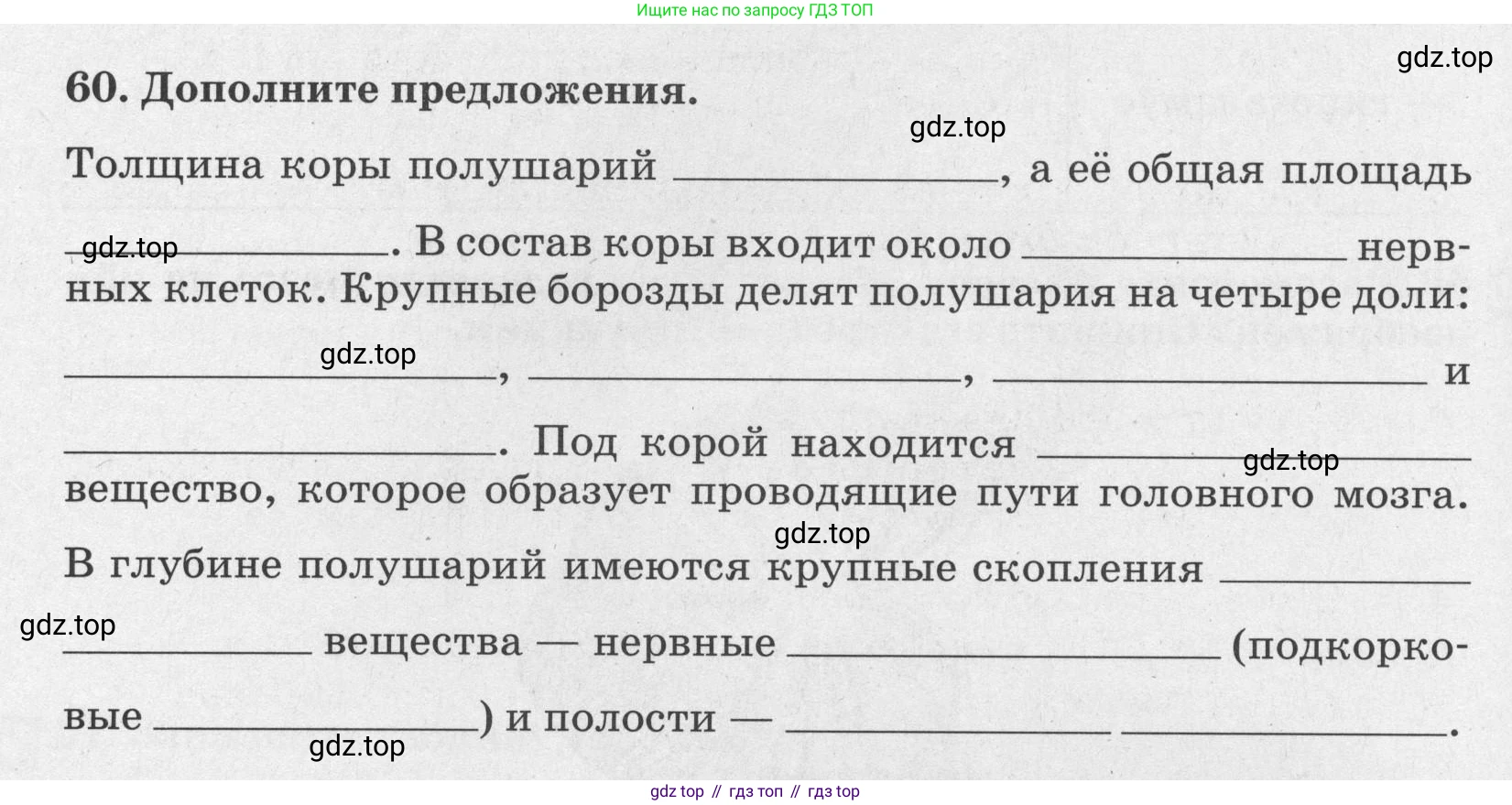 ГДЗ Биология, 8 класс рабочая тетрадь, авторы: Сонин Николай Иванович, Агафонова Инна Борисовна, издательство Просвещение, Москва, 2021, белого цвета, страница 40, номер 60, Условие