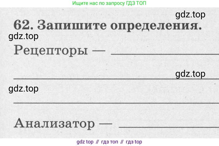 ГДЗ Биология, 8 класс рабочая тетрадь, авторы: Сонин Николай Иванович, Агафонова Инна Борисовна, издательство Просвещение, Москва, 2021, белого цвета, страница 45, номер 62, Условие