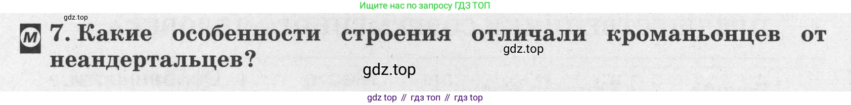 ГДЗ Биология, 8 класс рабочая тетрадь, авторы: Сонин Николай Иванович, Агафонова Инна Борисовна, издательство Просвещение, Москва, 2021, белого цвета, страница 8, номер 7, Условие