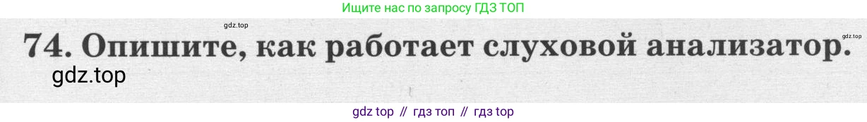ГДЗ Биология, 8 класс рабочая тетрадь, авторы: Сонин Николай Иванович, Агафонова Инна Борисовна, издательство Просвещение, Москва, 2021, белого цвета, страница 51, номер 74, Условие