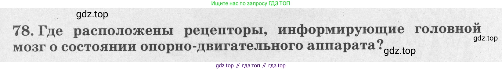 ГДЗ Биология, 8 класс рабочая тетрадь, авторы: Сонин Николай Иванович, Агафонова Инна Борисовна, издательство Просвещение, Москва, 2021, белого цвета, страница 53, номер 78, Условие