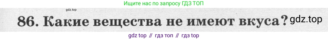 ГДЗ Биология, 8 класс рабочая тетрадь, авторы: Сонин Николай Иванович, Агафонова Инна Борисовна, издательство Просвещение, Москва, 2021, белого цвета, страница 55, номер 86, Условие