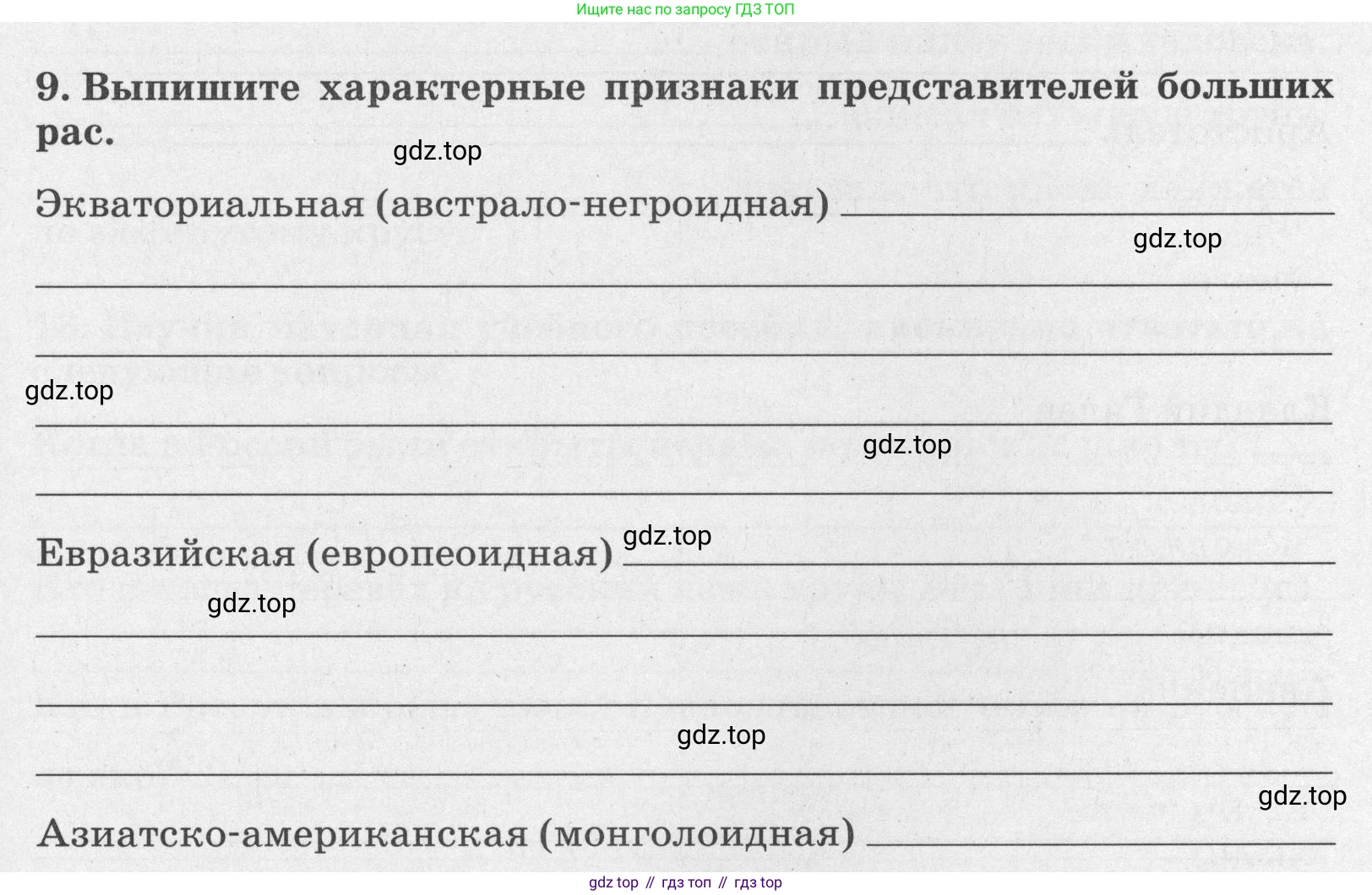 ГДЗ Биология, 8 класс рабочая тетрадь, авторы: Сонин Николай Иванович, Агафонова Инна Борисовна, издательство Просвещение, Москва, 2021, белого цвета, страница 9, номер 9, Условие