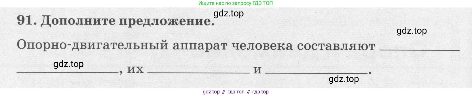 ГДЗ Биология, 8 класс рабочая тетрадь, авторы: Сонин Николай Иванович, Агафонова Инна Борисовна, издательство Просвещение, Москва, 2021, белого цвета, страница 62, номер 91, Условие