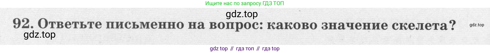 ГДЗ Биология, 8 класс рабочая тетрадь, авторы: Сонин Николай Иванович, Агафонова Инна Борисовна, издательство Просвещение, Москва, 2021, белого цвета, страница 62, номер 92, Условие