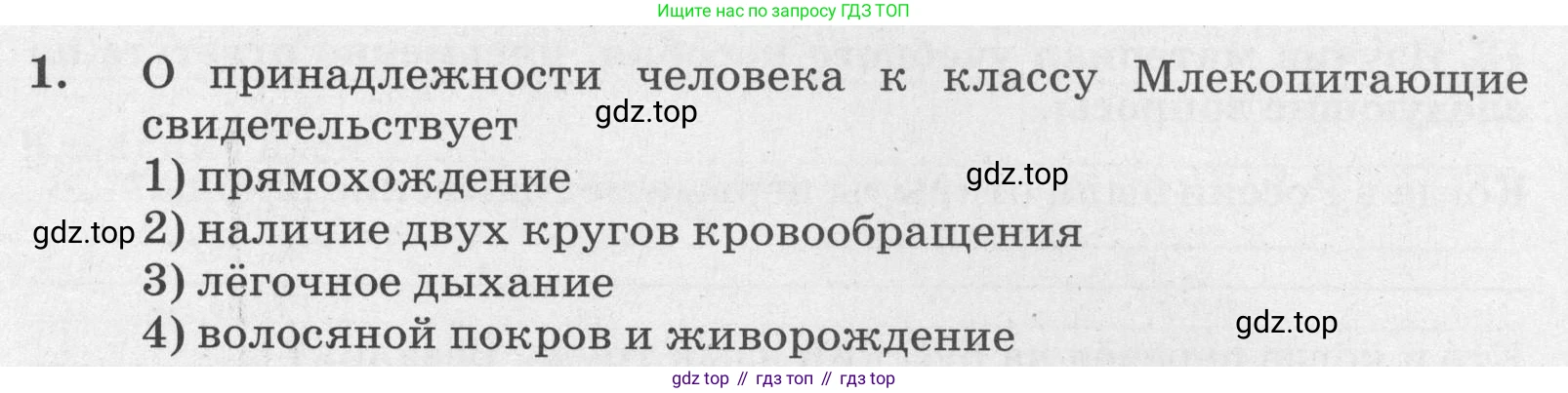 ГДЗ Биология, 8 класс рабочая тетрадь, авторы: Сонин Николай Иванович, Агафонова Инна Борисовна, издательство Просвещение, Москва, 2021, белого цвета, страница 12, номер 1, Условие