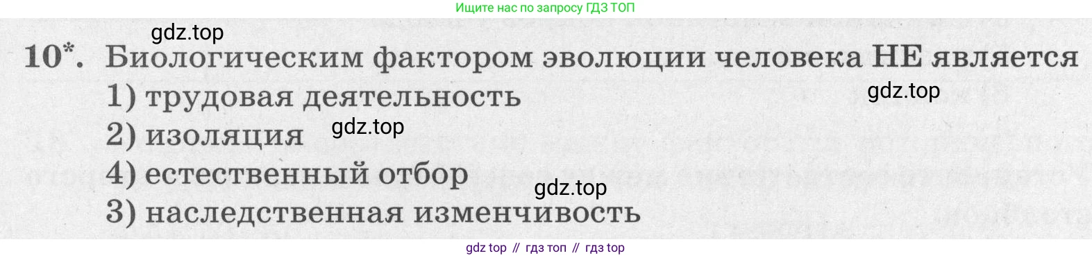 ГДЗ Биология, 8 класс рабочая тетрадь, авторы: Сонин Николай Иванович, Агафонова Инна Борисовна, издательство Просвещение, Москва, 2021, белого цвета, страница 13, номер 10, Условие