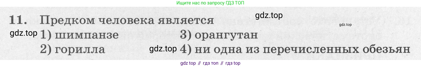 ГДЗ Биология, 8 класс рабочая тетрадь, авторы: Сонин Николай Иванович, Агафонова Инна Борисовна, издательство Просвещение, Москва, 2021, белого цвета, страница 13, номер 11, Условие
