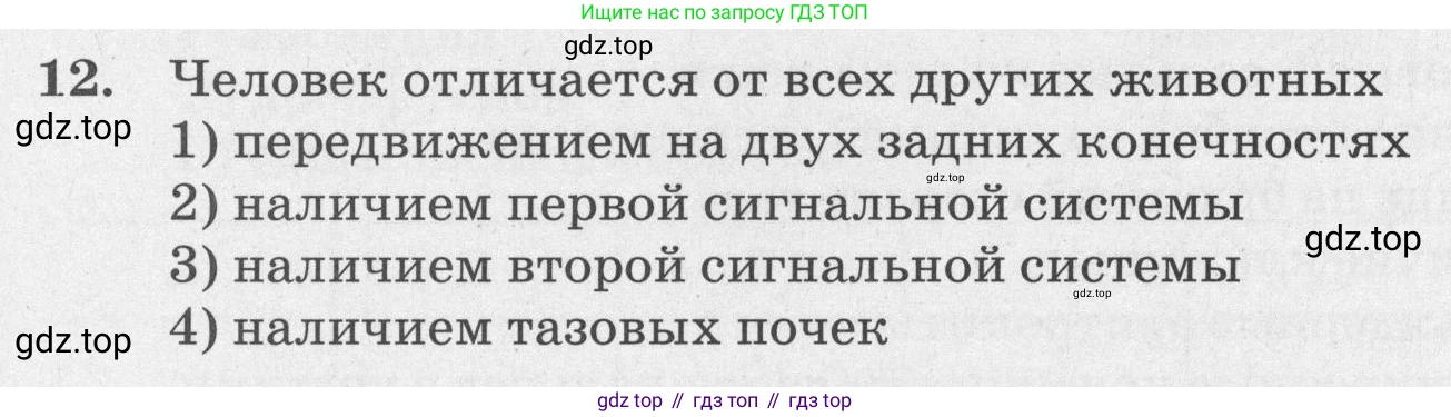 ГДЗ Биология, 8 класс рабочая тетрадь, авторы: Сонин Николай Иванович, Агафонова Инна Борисовна, издательство Просвещение, Москва, 2021, белого цвета, страница 13, номер 12, Условие