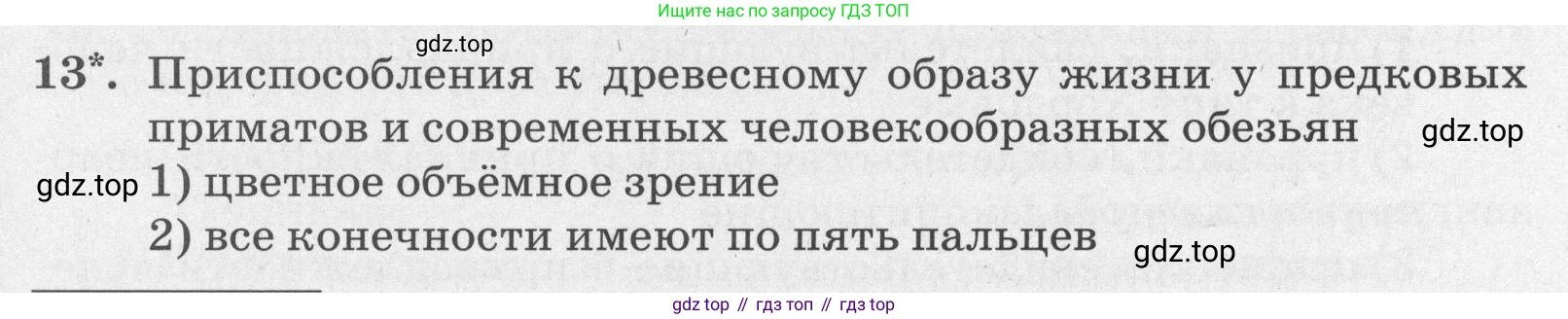 ГДЗ Биология, 8 класс рабочая тетрадь, авторы: Сонин Николай Иванович, Агафонова Инна Борисовна, издательство Просвещение, Москва, 2021, белого цвета, страница 13, номер 13, Условие