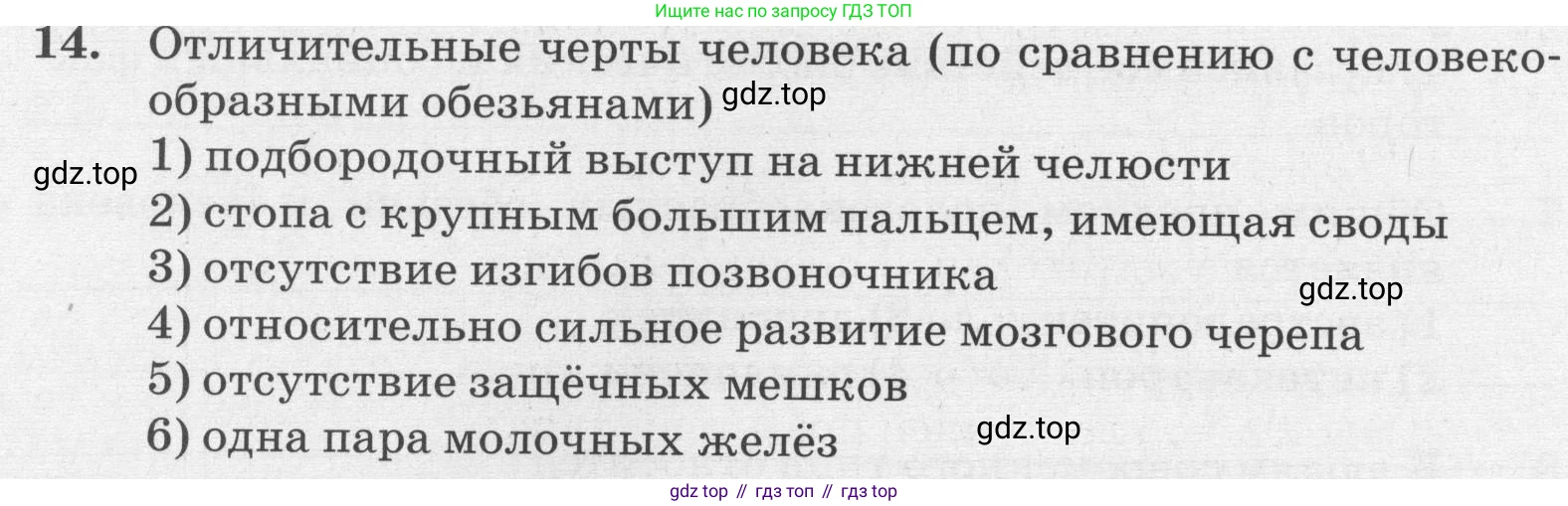 ГДЗ Биология, 8 класс рабочая тетрадь, авторы: Сонин Николай Иванович, Агафонова Инна Борисовна, издательство Просвещение, Москва, 2021, белого цвета, страница 14, номер 14, Условие