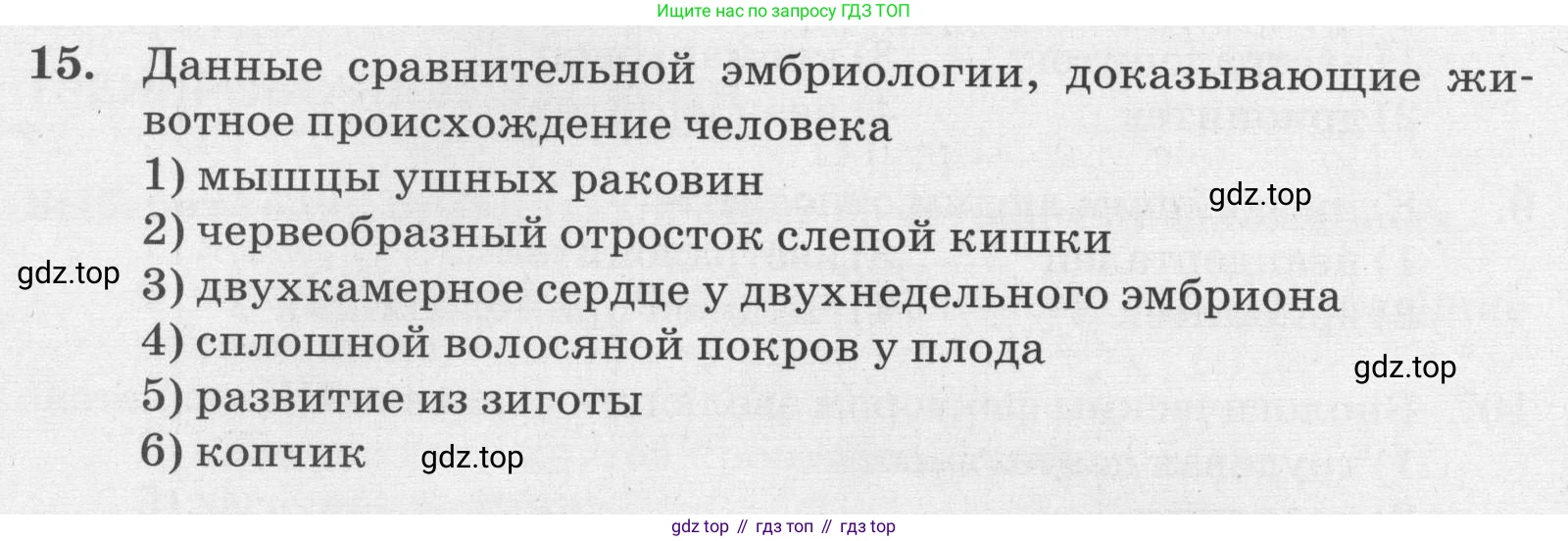 ГДЗ Биология, 8 класс рабочая тетрадь, авторы: Сонин Николай Иванович, Агафонова Инна Борисовна, издательство Просвещение, Москва, 2021, белого цвета, страница 14, номер 15, Условие
