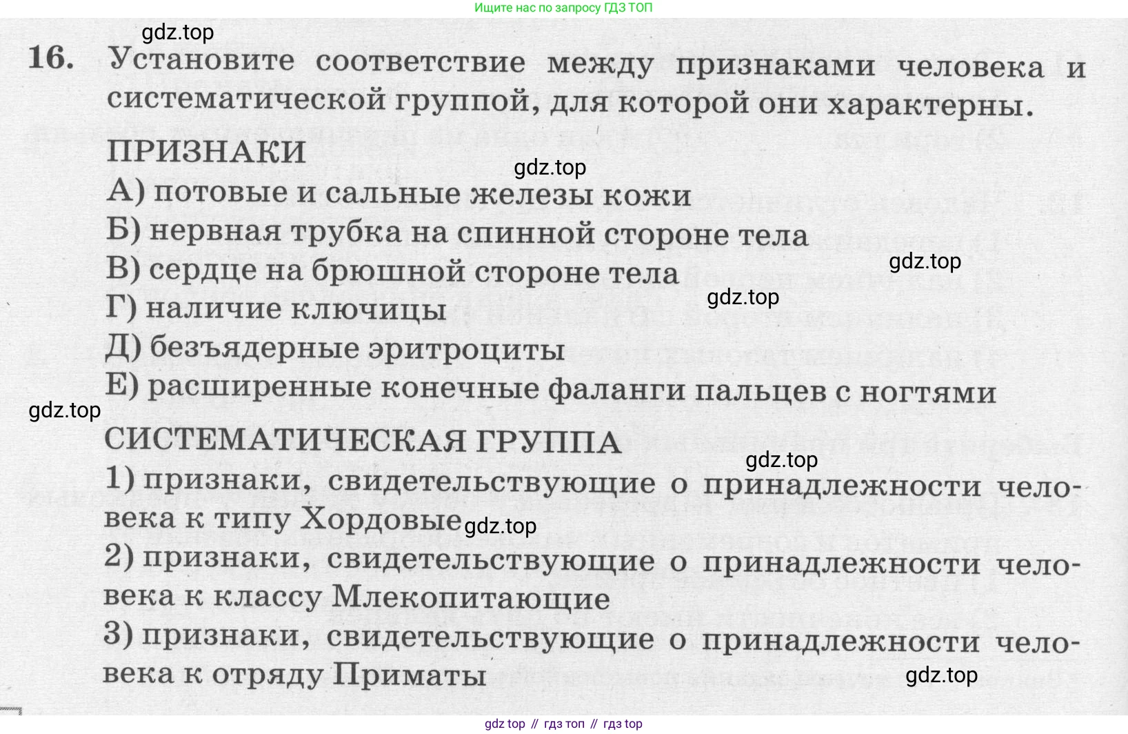 ГДЗ Биология, 8 класс рабочая тетрадь, авторы: Сонин Николай Иванович, Агафонова Инна Борисовна, издательство Просвещение, Москва, 2021, белого цвета, страница 14, номер 16, Условие