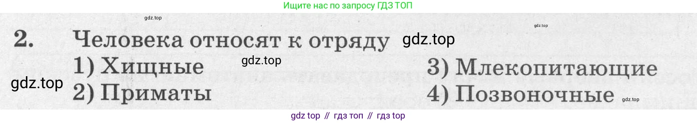 ГДЗ Биология, 8 класс рабочая тетрадь, авторы: Сонин Николай Иванович, Агафонова Инна Борисовна, издательство Просвещение, Москва, 2021, белого цвета, страница 12, номер 2, Условие