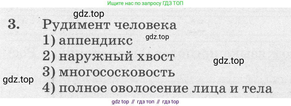ГДЗ Биология, 8 класс рабочая тетрадь, авторы: Сонин Николай Иванович, Агафонова Инна Борисовна, издательство Просвещение, Москва, 2021, белого цвета, страница 12, номер 3, Условие
