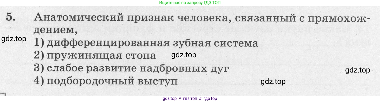ГДЗ Биология, 8 класс рабочая тетрадь, авторы: Сонин Николай Иванович, Агафонова Инна Борисовна, издательство Просвещение, Москва, 2021, белого цвета, страница 12, номер 5, Условие