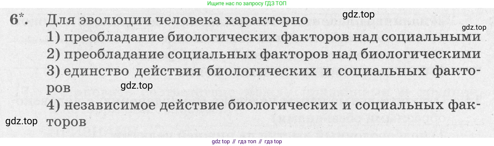 ГДЗ Биология, 8 класс рабочая тетрадь, авторы: Сонин Николай Иванович, Агафонова Инна Борисовна, издательство Просвещение, Москва, 2021, белого цвета, страница 13, номер 6, Условие