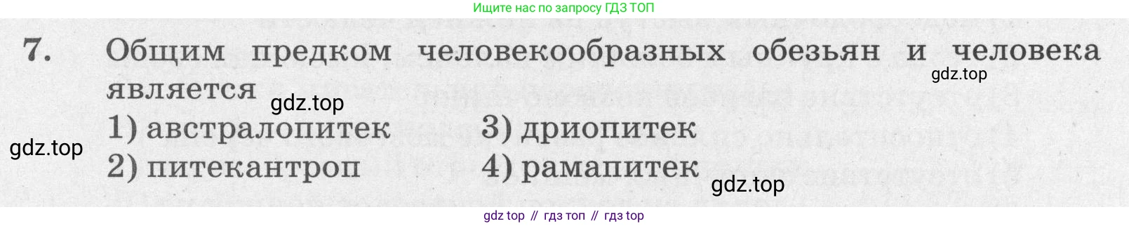 ГДЗ Биология, 8 класс рабочая тетрадь, авторы: Сонин Николай Иванович, Агафонова Инна Борисовна, издательство Просвещение, Москва, 2021, белого цвета, страница 13, номер 7, Условие