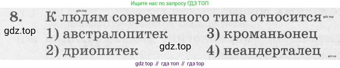 ГДЗ Биология, 8 класс рабочая тетрадь, авторы: Сонин Николай Иванович, Агафонова Инна Борисовна, издательство Просвещение, Москва, 2021, белого цвета, страница 13, номер 8, Условие
