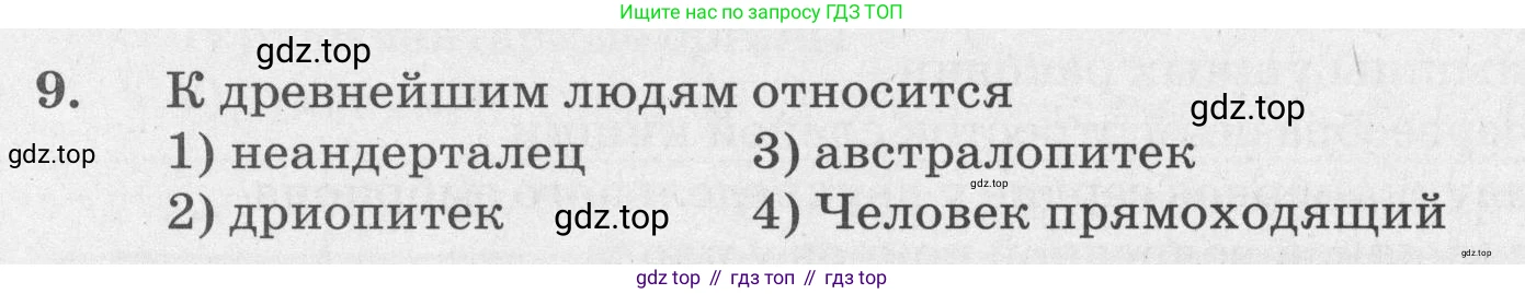 ГДЗ Биология, 8 класс рабочая тетрадь, авторы: Сонин Николай Иванович, Агафонова Инна Борисовна, издательство Просвещение, Москва, 2021, белого цвета, страница 13, номер 9, Условие