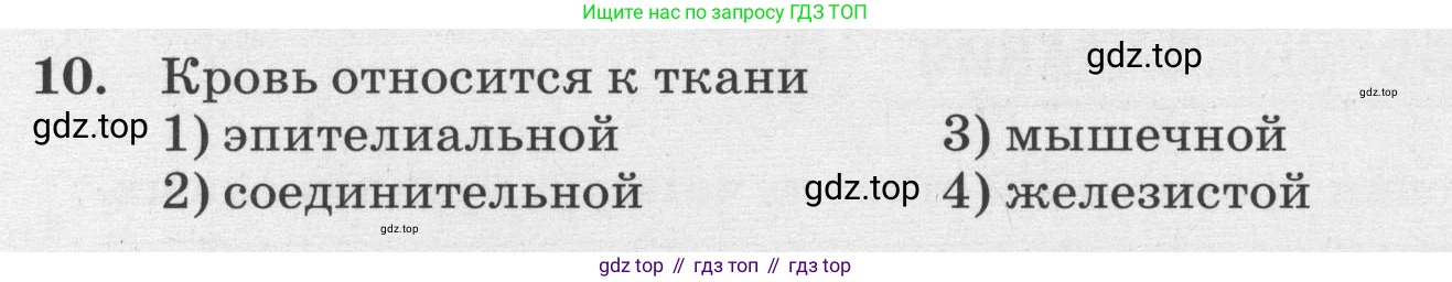 ГДЗ Биология, 8 класс рабочая тетрадь, авторы: Сонин Николай Иванович, Агафонова Инна Борисовна, издательство Просвещение, Москва, 2021, белого цвета, страница 26, номер 10, Условие